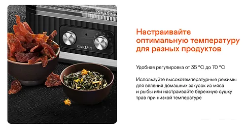 Сушилка для овощей и фруктов Garlyn D-11