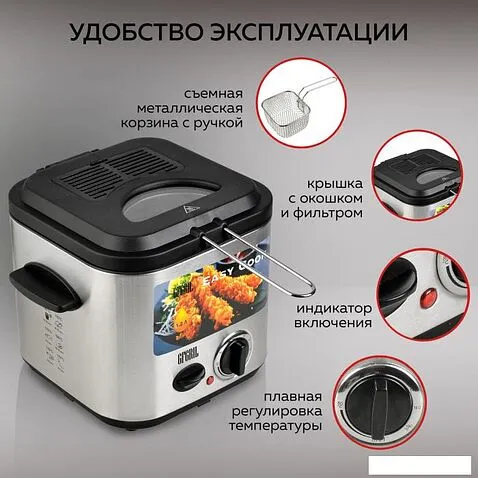 Фритюрница GFgril GFF-025
