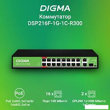 Неуправляемый коммутатор Digma DSP216F-1G-1C-R300