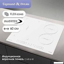 Варочная панель Zigmund & Shtain CI 49.6 W