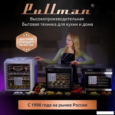 Сушилка для овощей и фруктов Pullman PL-1108