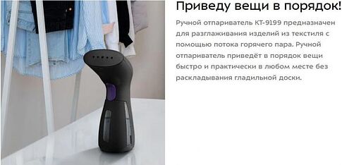 Отпариватель Kitfort KT-9199