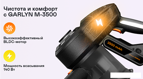 Вертикальный пылесос с влажной уборкой Garlyn M-3500