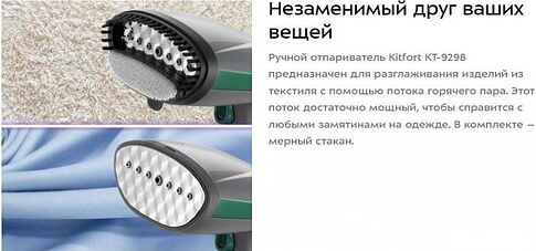 Отпариватель Kitfort KT-9298