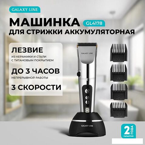 Машинка для стрижки волос Galaxy Line GL4178