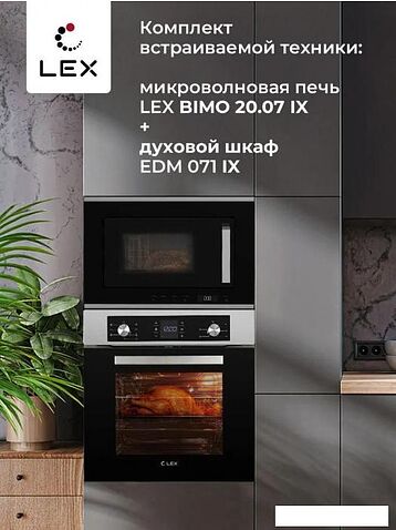 Микроволновая печь LEX BIMO 20.07 IX