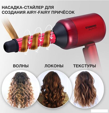 Фен StarWind SHD 6060 (красный)