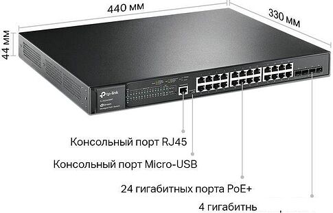 Управляемый коммутатор уровня 2+ TP-Link TL-SG3428MP V5