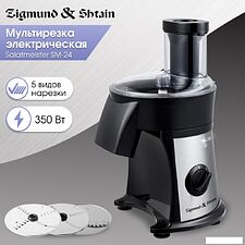 Овощерезка Zigmund & Shtain SM-24 Овощерезка Zigmund & Shtain SM-24