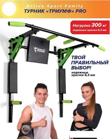 Турник с брусьями Absolute Champion Триумф Pro (черный/салатовый)