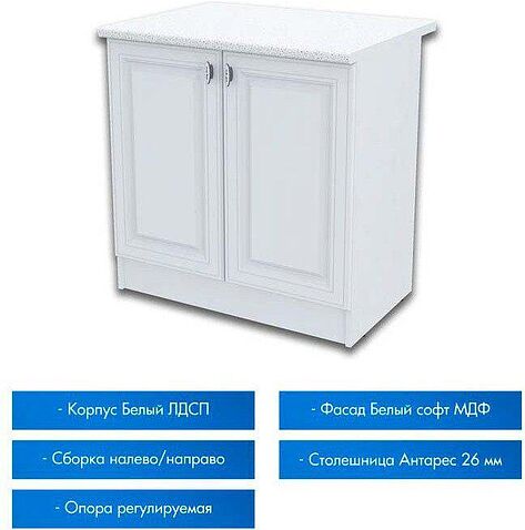 Шкаф напольный Горизонт Настя 800 (белый софт)