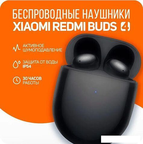Наушники Xiaomi Redmi Buds 4 M2137E1 (черный, международная версия)