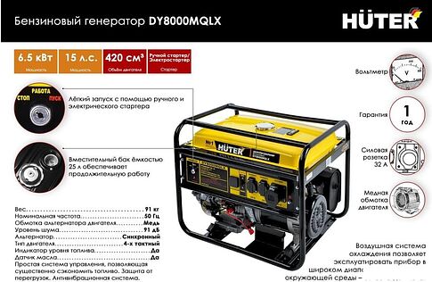 Бензиновый генератор Huter DY8000MQLX