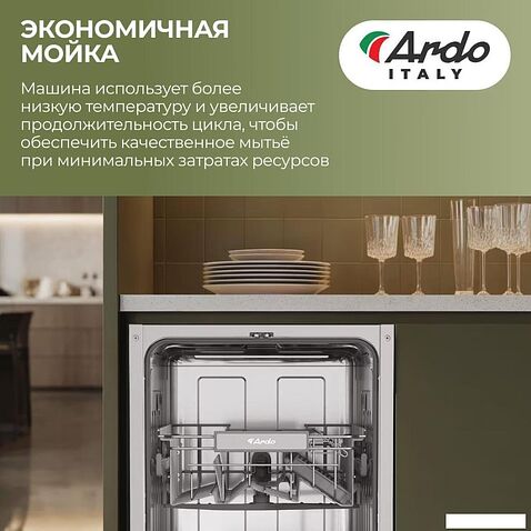 Встраиваемая посудомоечная машина ARDO DBEA10453B2