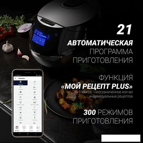 Мультиварка Polaris PMC 0530 Wi-FI IQ Home