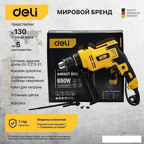 Ударная дрель Deli DL-CZ13-E1 102958