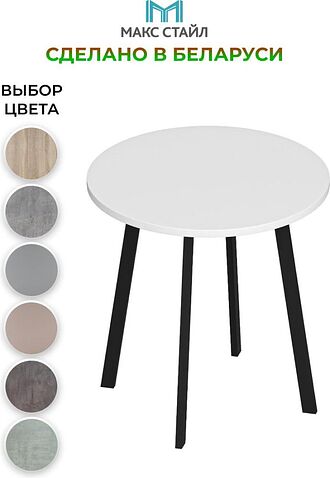 Журнальный столик Макс Стайл СтЖ-525-4 (белый)