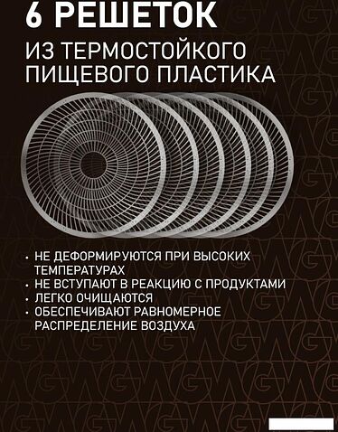 Сушилка для овощей и фруктов Weissgauff WDH 100 Smart Dry