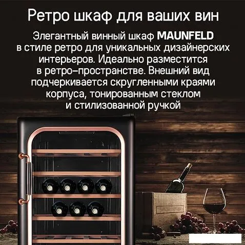 Винный шкаф MAUNFELD MFWC-85SB34