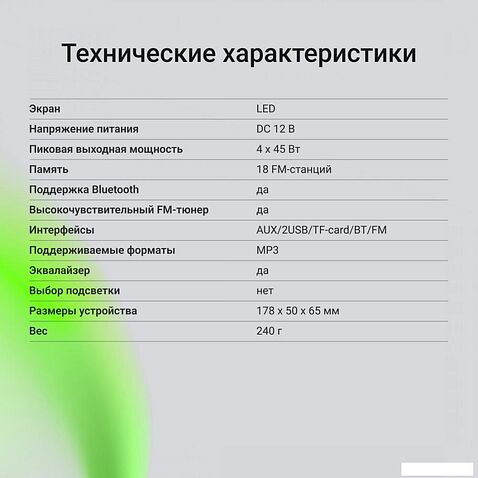 USB-магнитола Digma MCP-225B