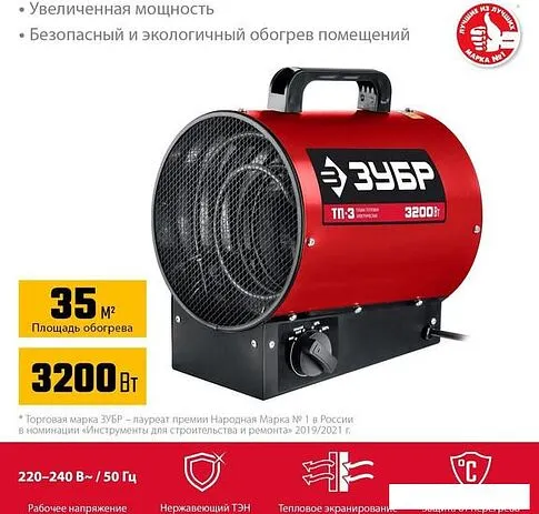 Электрическая тепловая пушка Зубр ТП-3