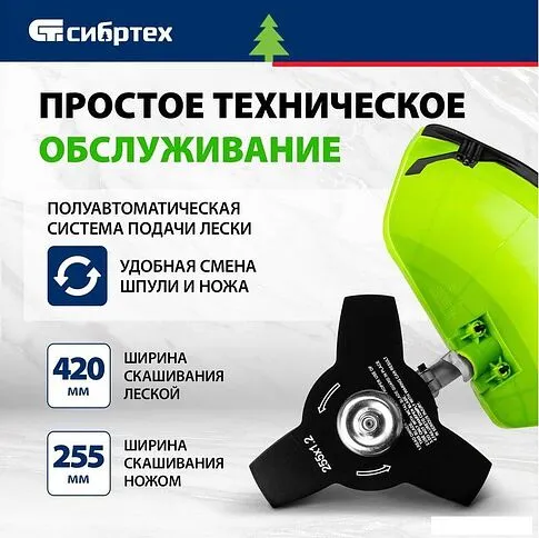 Триммер СибрТех ТС-2500Н