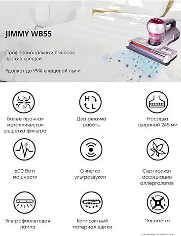 Пылесос Jimmy WB55