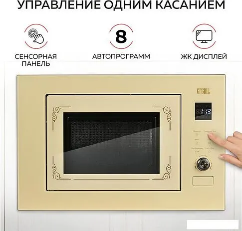 Микроволновая печь GFgril GF-MWO2150BI