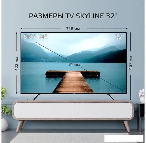Телевизор Skyline 32YT5901