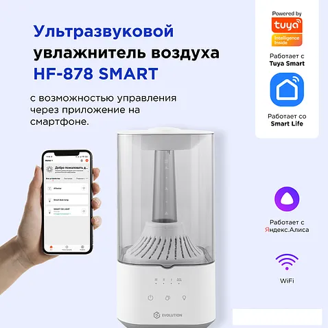 Увлажнитель воздуха Evolution HF-878 Smart