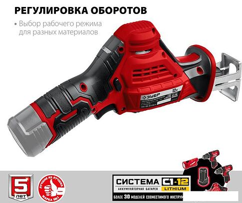 Сабельная пила Зубр Мастер СПЛ-125 (без АКБ)