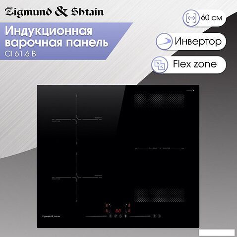 Варочная панель Zigmund & Shtain CI 61.6 B