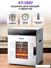 Сушилка для овощей и фруктов Kitfort KT-1967