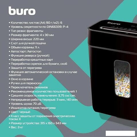 Шредер Buro BU-S630