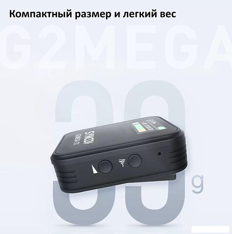 Радиосистема Synco G2(A2) Mega