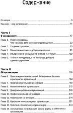 Книга издательства Альпина Диджитал. Менеджмент. Природа и структура организаций (Минцберг Г.)