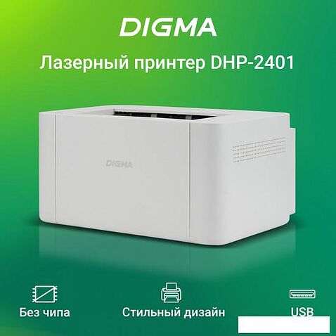 Принтер Digma DHP-2401 (белый)