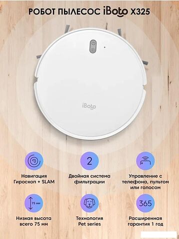 Робот-пылесос iBoto Smart X325 Aqua (белый)