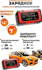 Зарядное устройство VOLAT VT-BC1207E
