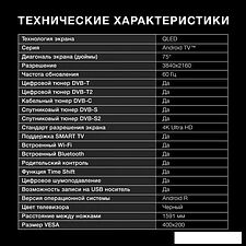 Телевизор Hyundai H-LED75QBU7500