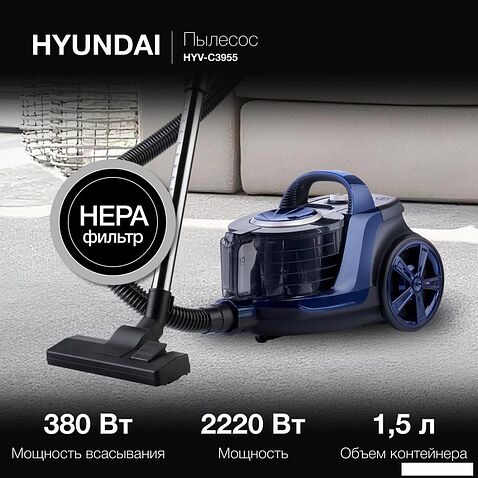 Пылесос Hyundai HYV-C3955