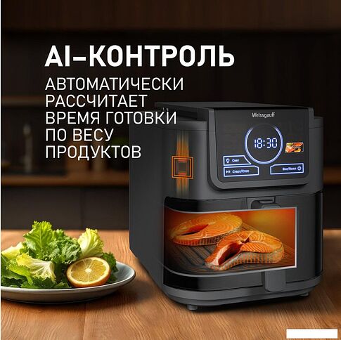 Аэрогриль (аэрофритюрница) Weissgauff WAF 715 DW Smart Fry