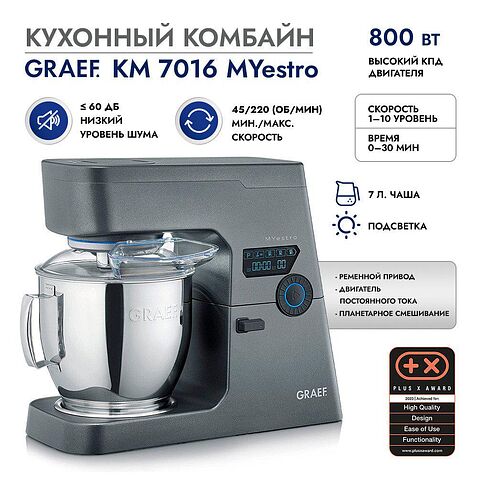 Кухонный комбайн Graef KM 7016