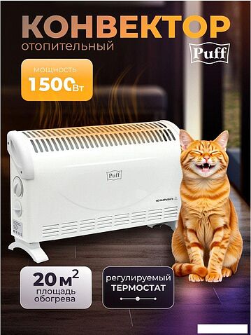 Конвектор Puff ОК 1500С