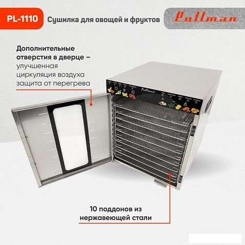 Сушилка для овощей и фруктов Pullman PL-1110