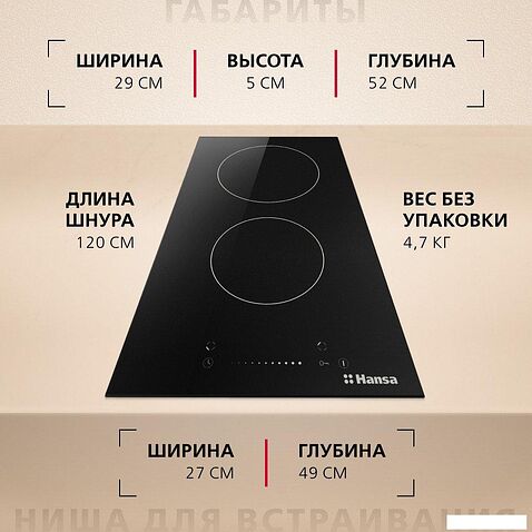 Варочная панель Hansa BHC331047