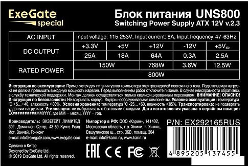Блок питания ExeGate UNS800 EX292165RUS-PC