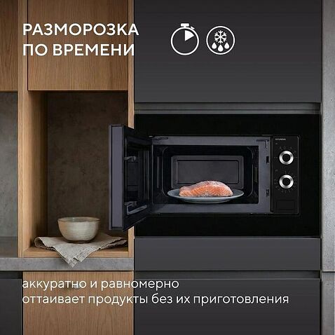 Микроволновая печь Hyundai HBW 2031 BG