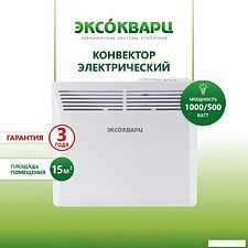 Конвектор Эксокварц Электрический КХЕ-1000 Конвектор Эксокварц Электрический КХЕ-1000