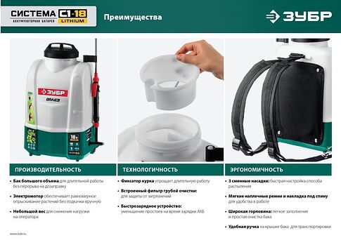 Аккумуляторный опрыскиватель Зубр ОПЛ-15-41 (с 1-им АКБ)